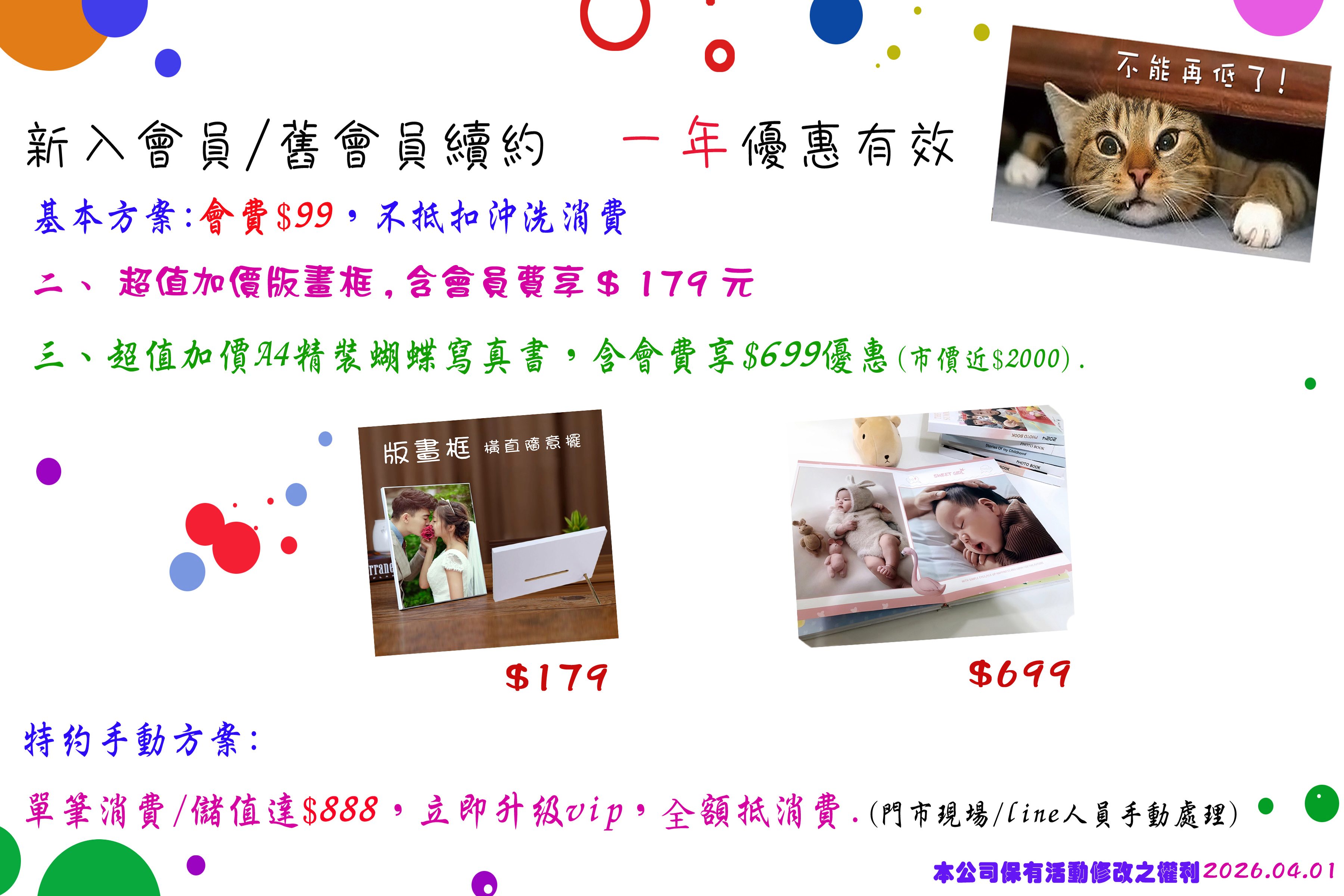 入會續約享好康