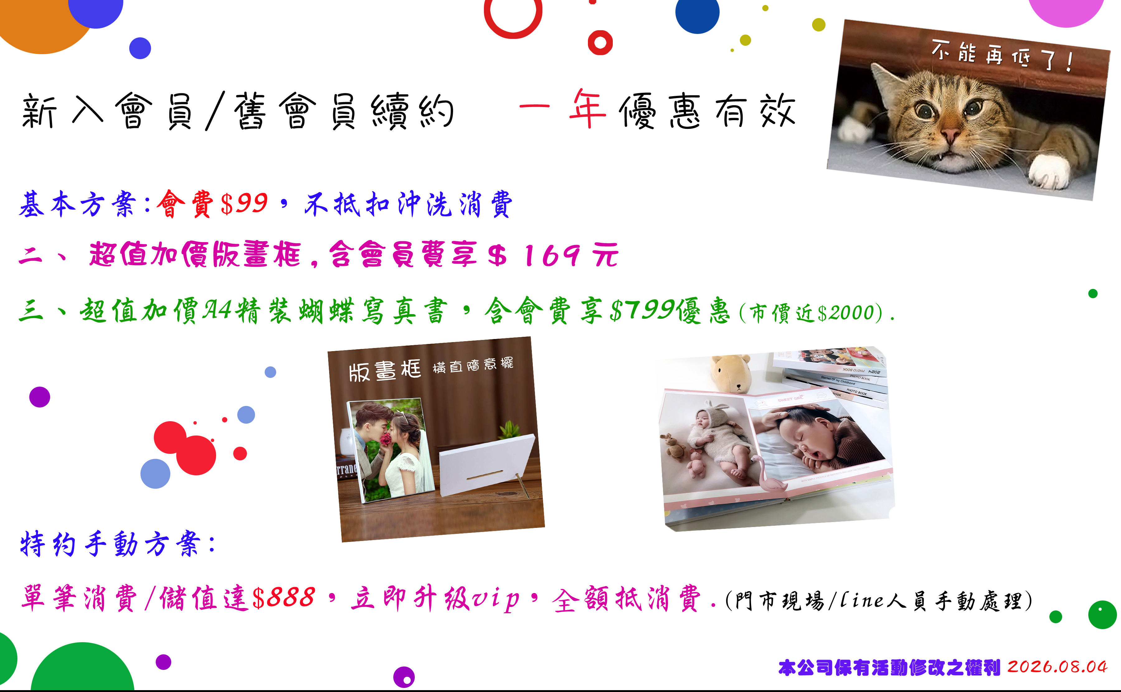入會續約享好康