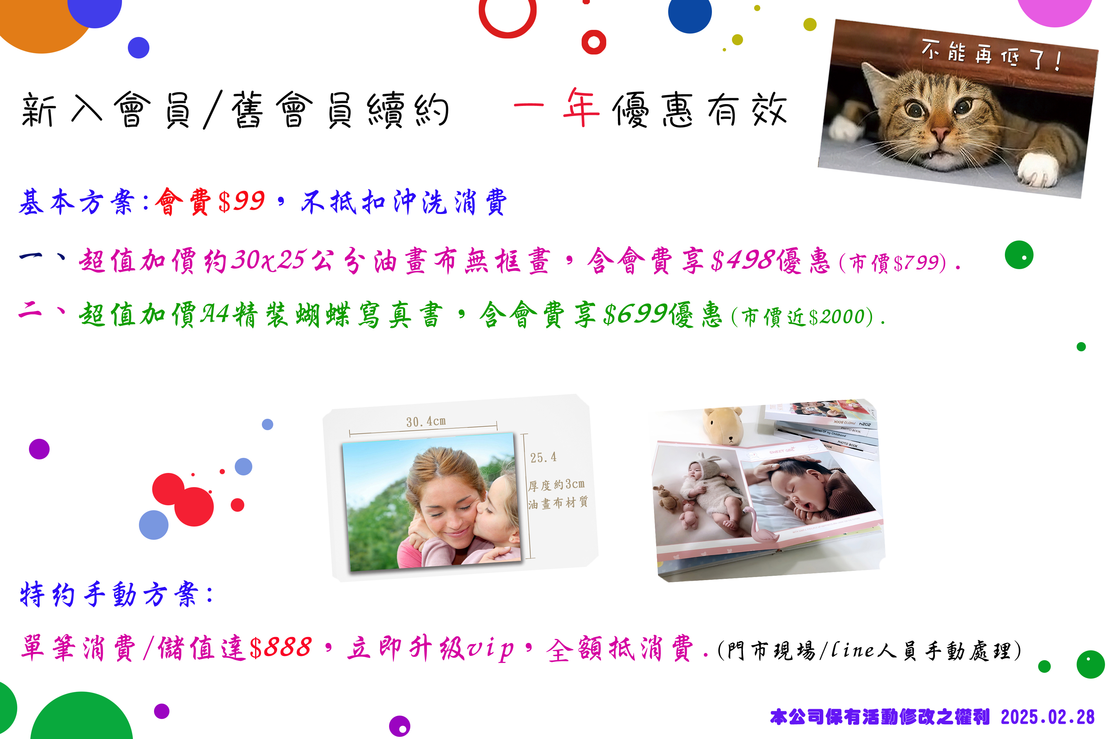 入會續約享好康