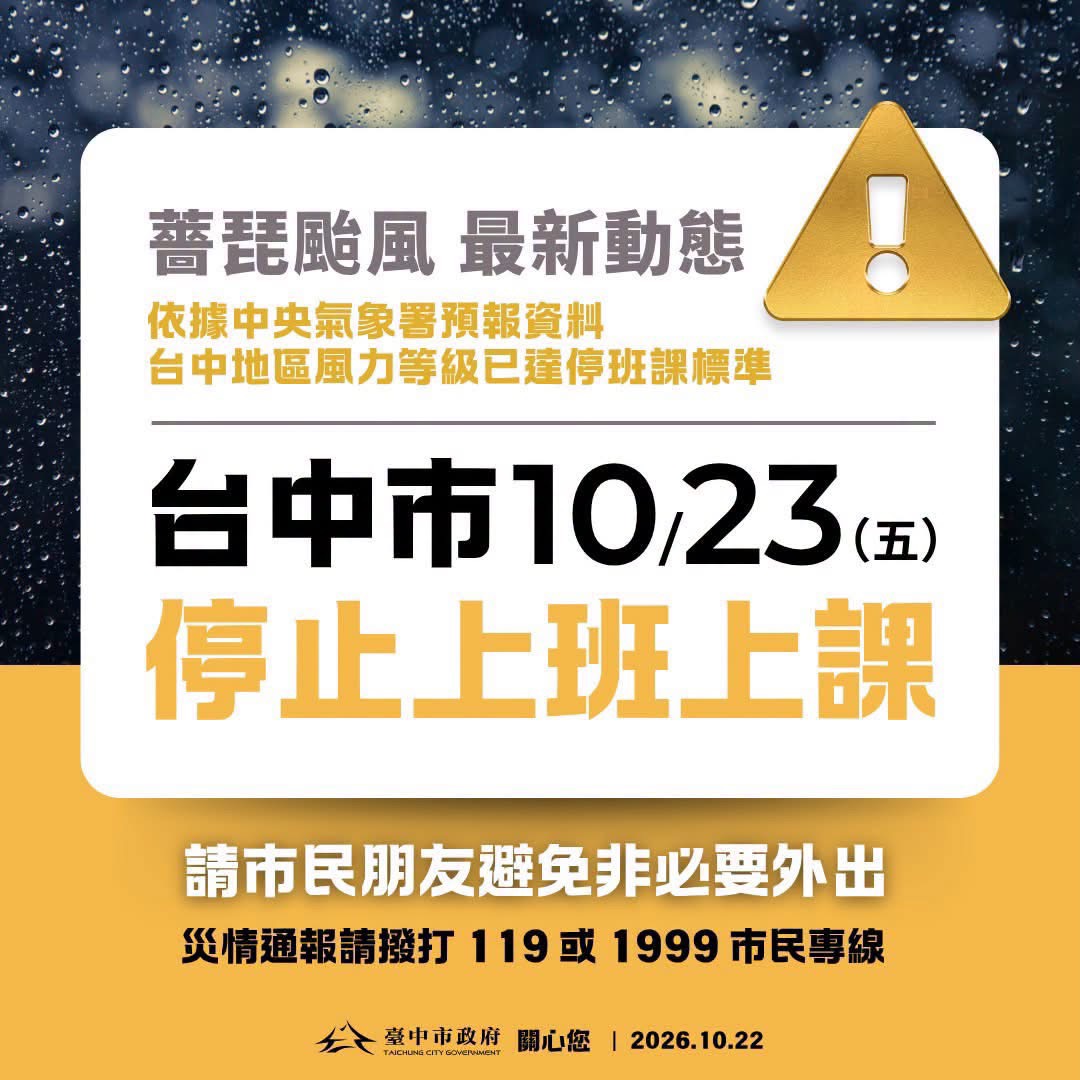❗因應市府颱風政策❗(營業時間異動)