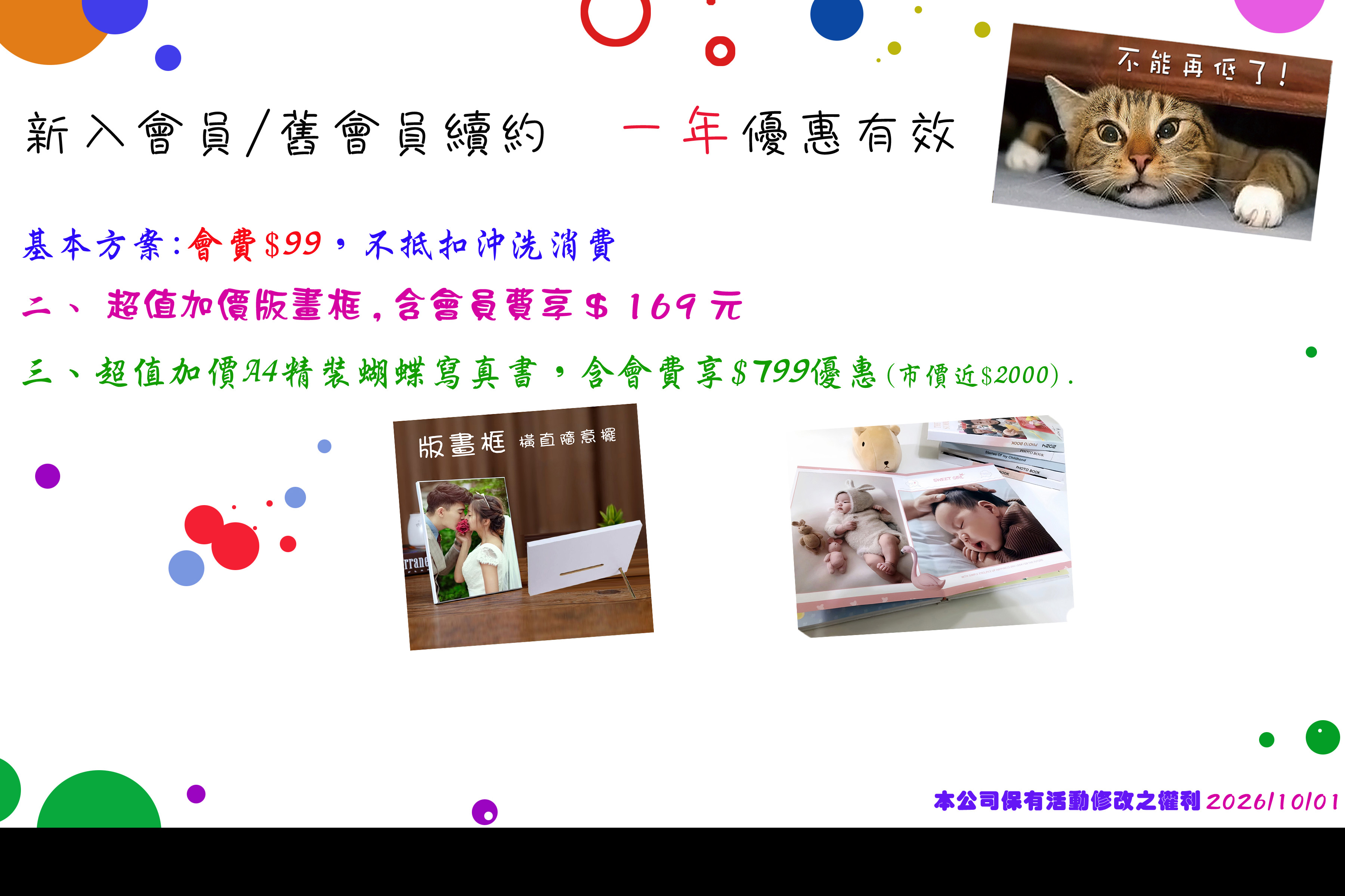 入會續約享好康