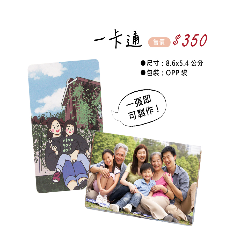 一卡通
