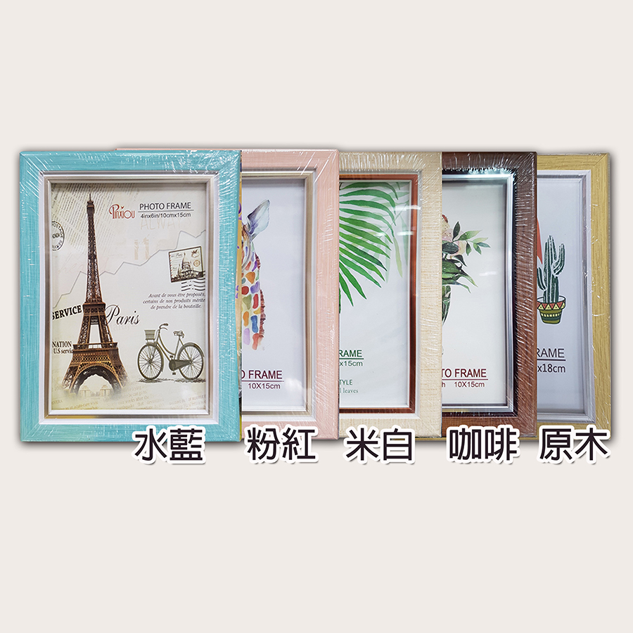 4x6 馬卡龍相框